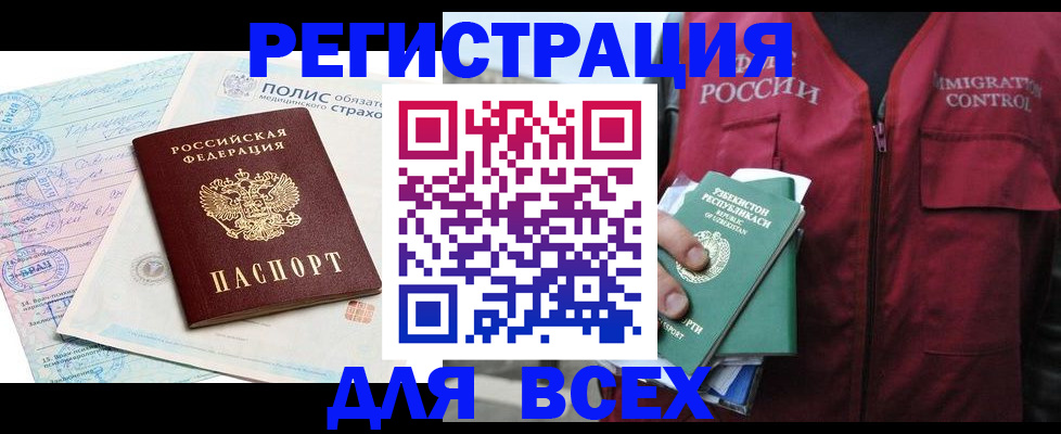временная регистрация для школы в Курске